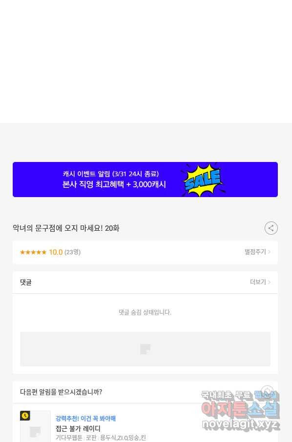 악녀의 문구점에 오지 마세요! 20화 87