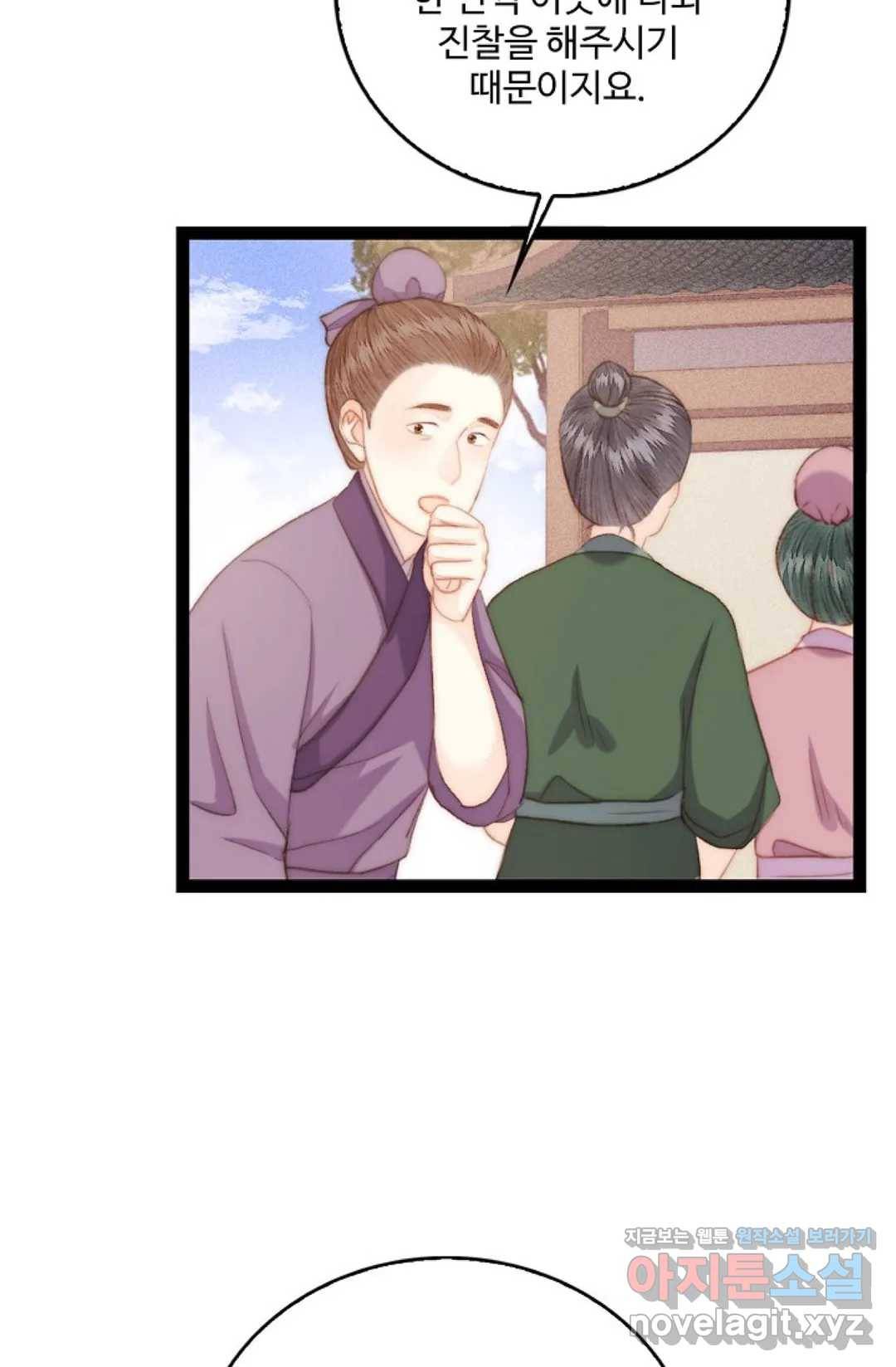 환생하여 의녀가 되다 135화 외전 1화 6
