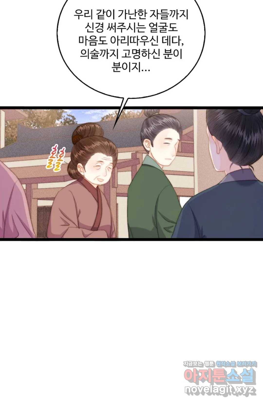환생하여 의녀가 되다 135화 외전 1화 7