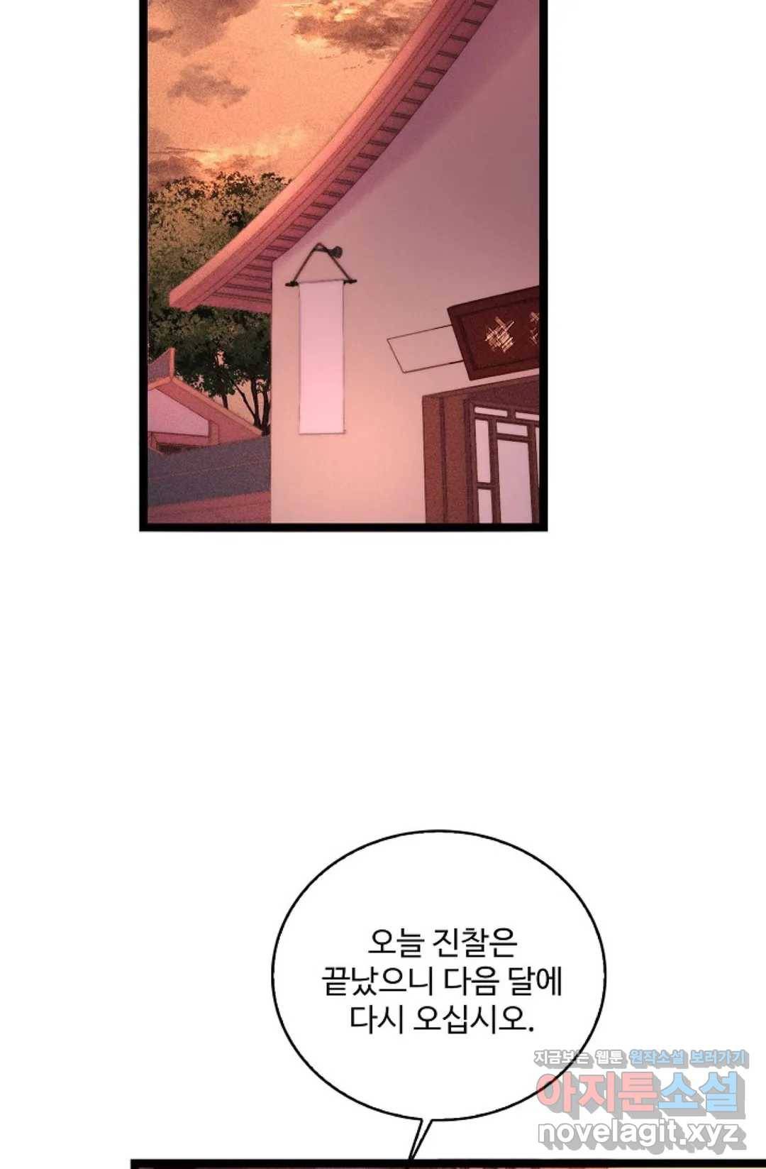 환생하여 의녀가 되다 135화 외전 1화 9