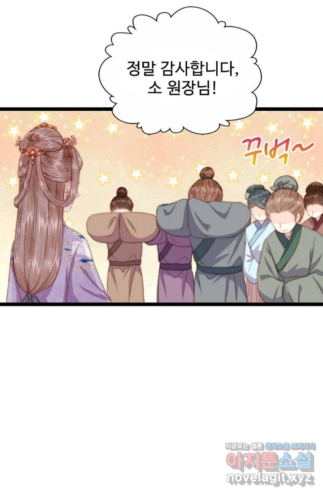 환생하여 의녀가 되다 135화 외전 1화 11