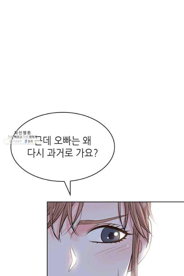 은밀한 나의 동거인 54화 1
