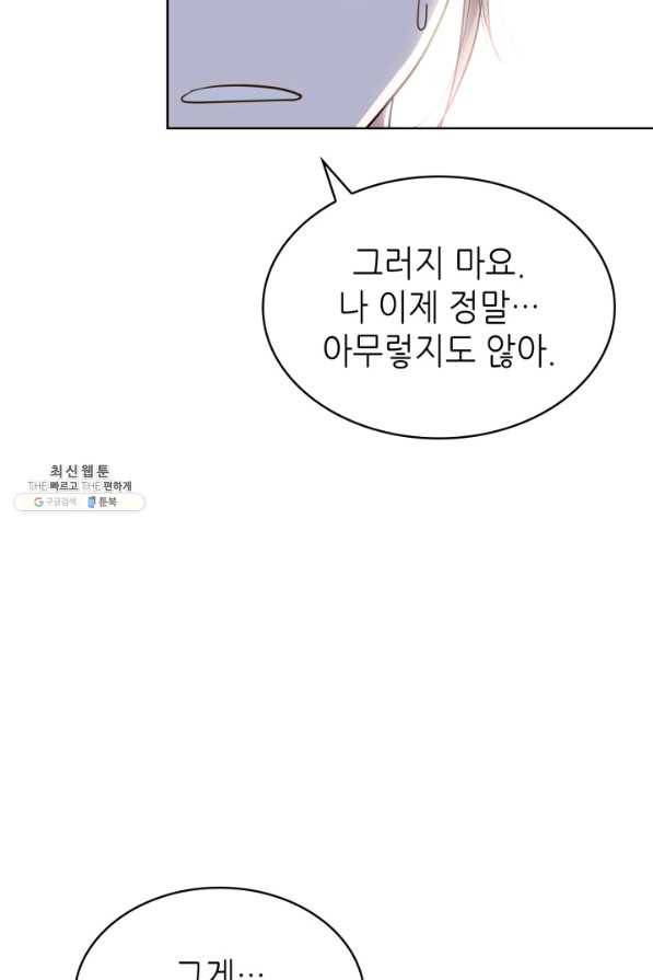 은밀한 나의 동거인 54화 2