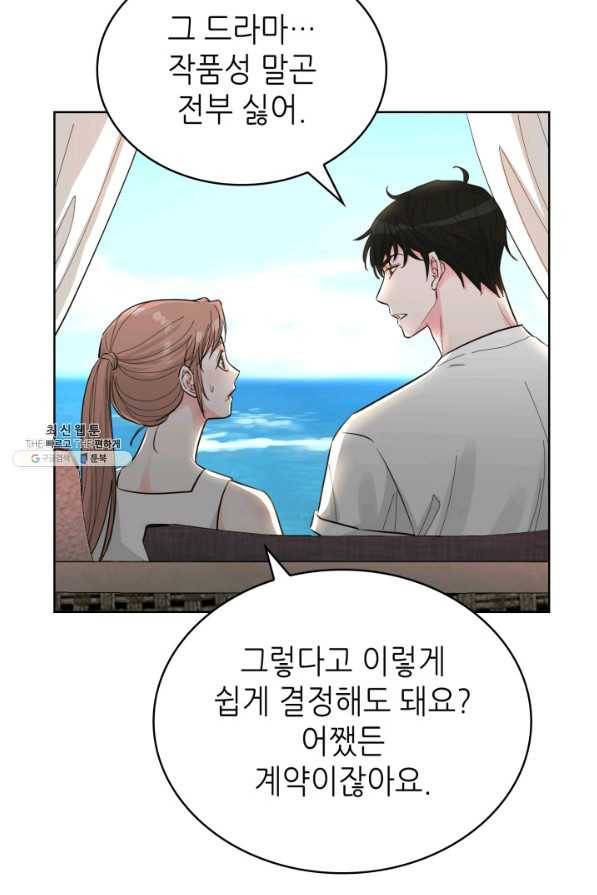 은밀한 나의 동거인 54화 6