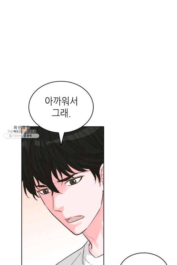 은밀한 나의 동거인 54화 7