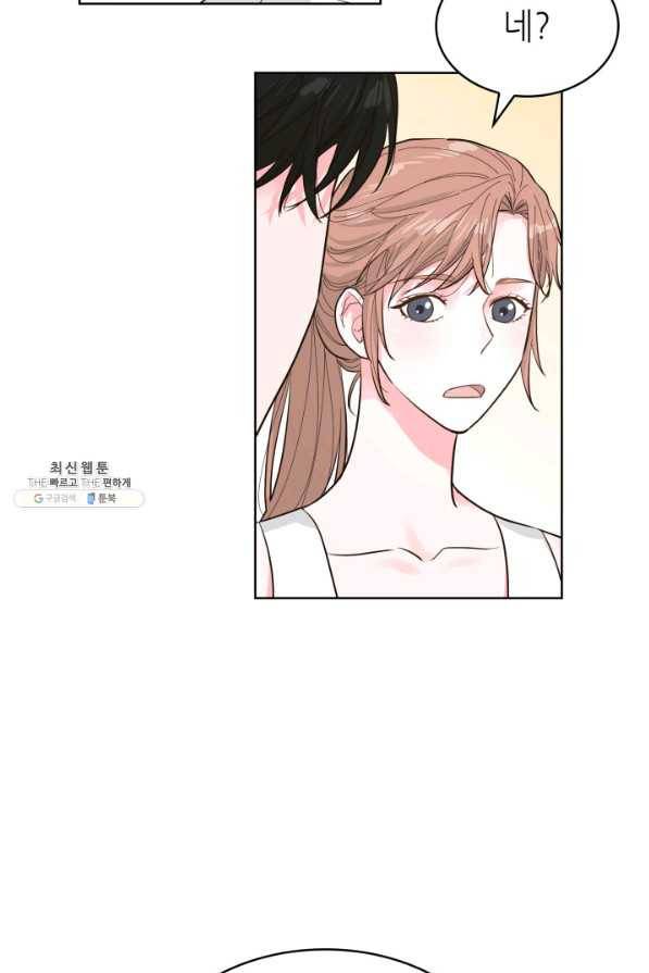 은밀한 나의 동거인 54화 8