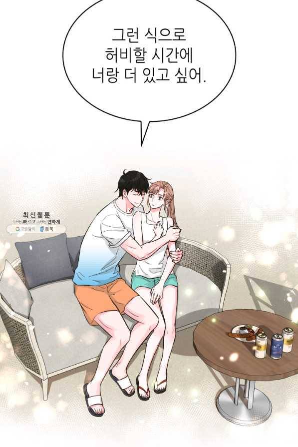 은밀한 나의 동거인 54화 9