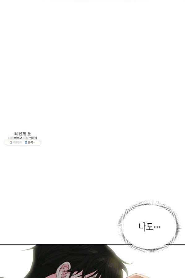 은밀한 나의 동거인 54화 10