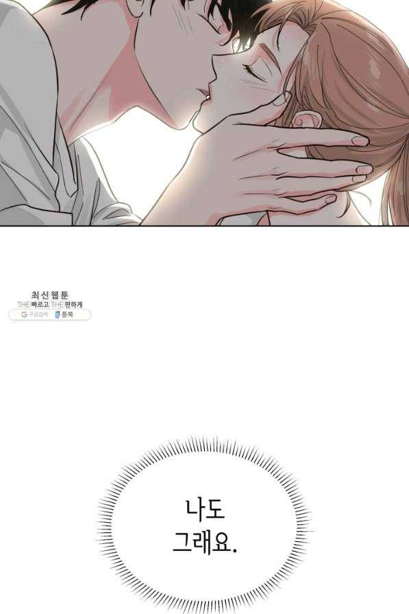 은밀한 나의 동거인 54화 11