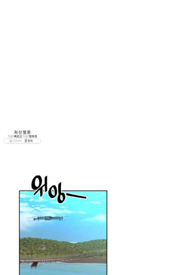 은밀한 나의 동거인 54화 15