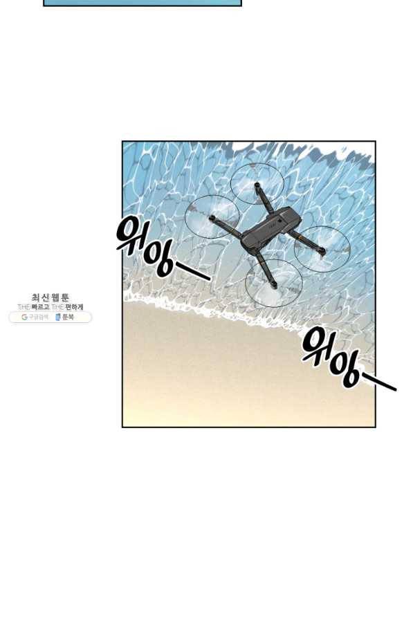 은밀한 나의 동거인 54화 16