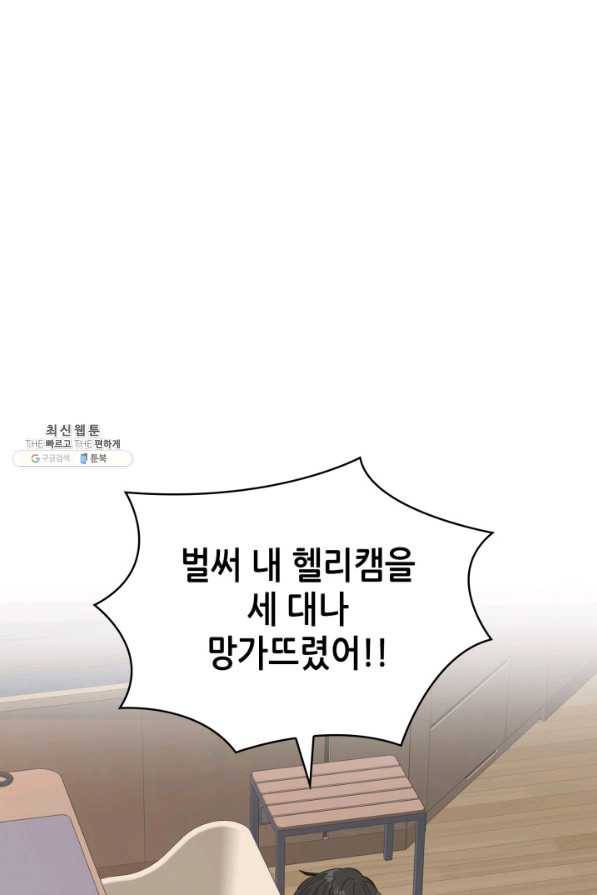 은밀한 나의 동거인 54화 19