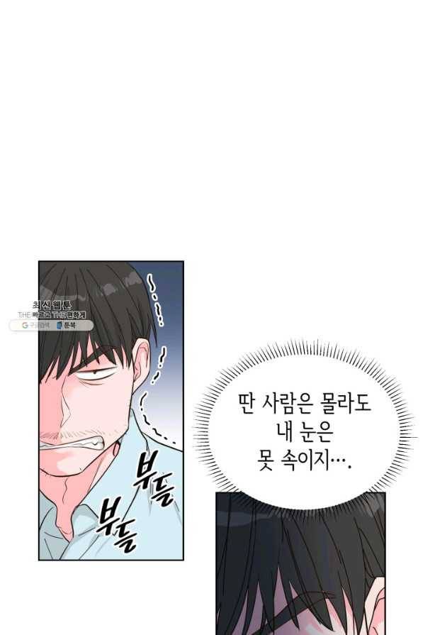 은밀한 나의 동거인 54화 21