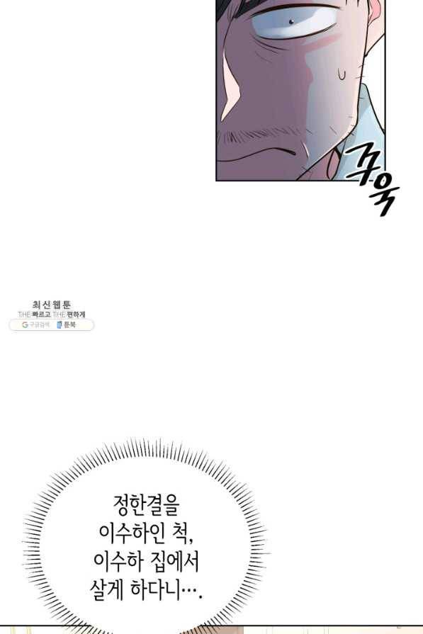 은밀한 나의 동거인 54화 22