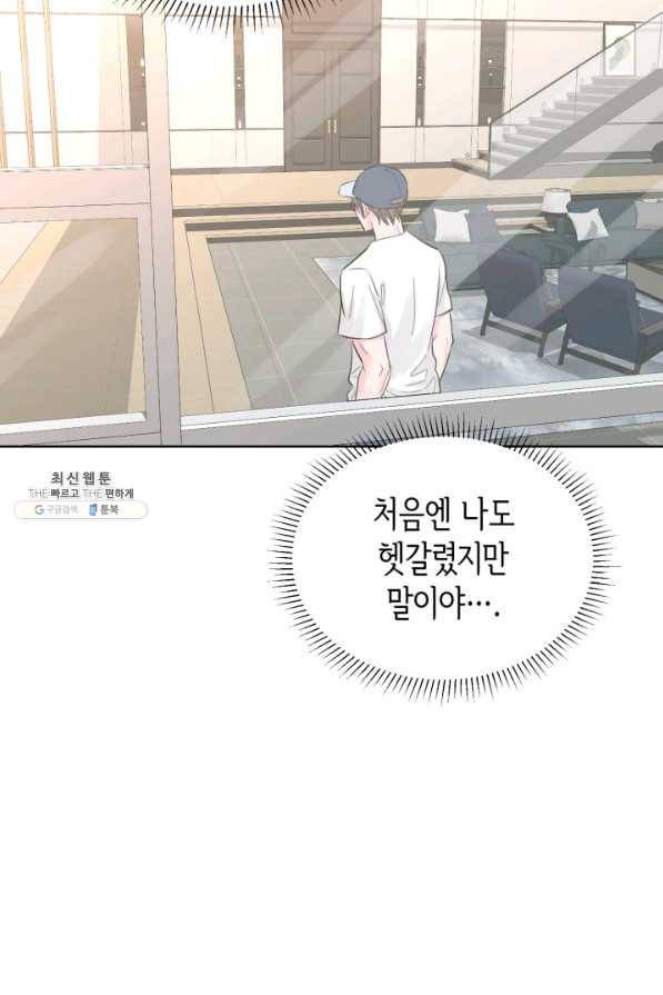 은밀한 나의 동거인 54화 23