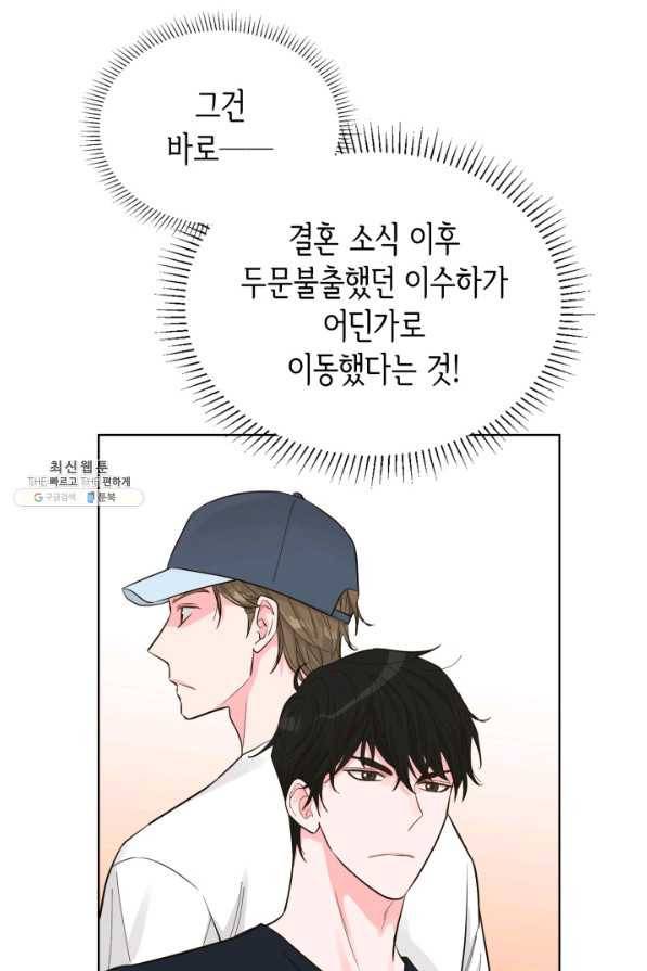 은밀한 나의 동거인 54화 24