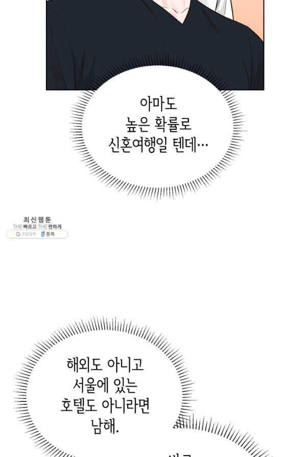 은밀한 나의 동거인 54화 25