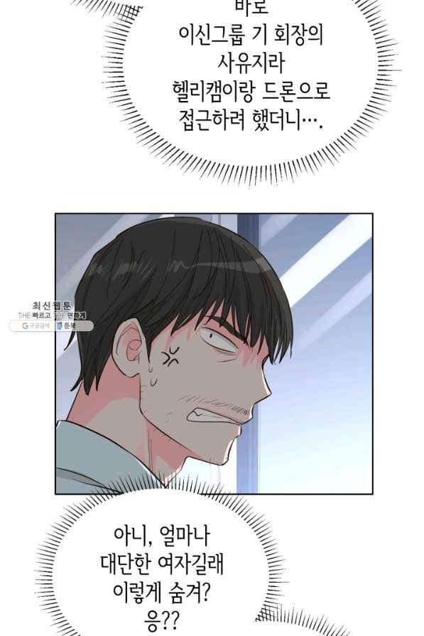 은밀한 나의 동거인 54화 26