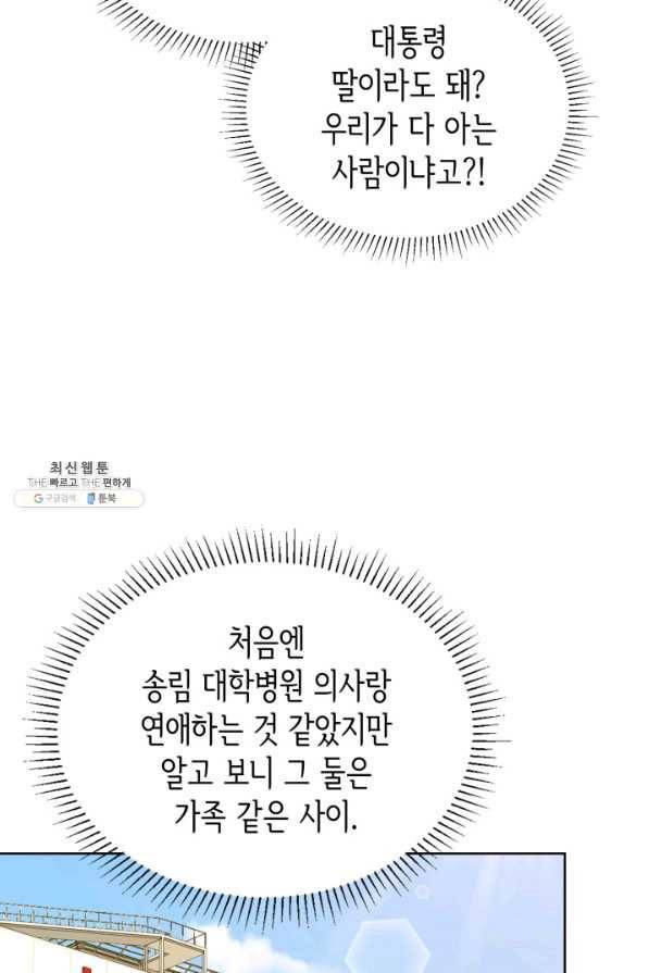 은밀한 나의 동거인 54화 27