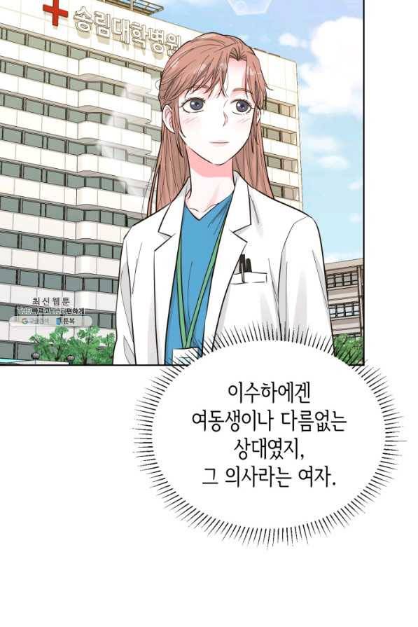 은밀한 나의 동거인 54화 28