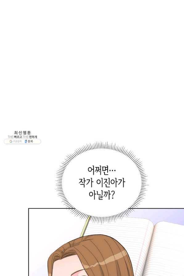 은밀한 나의 동거인 54화 29