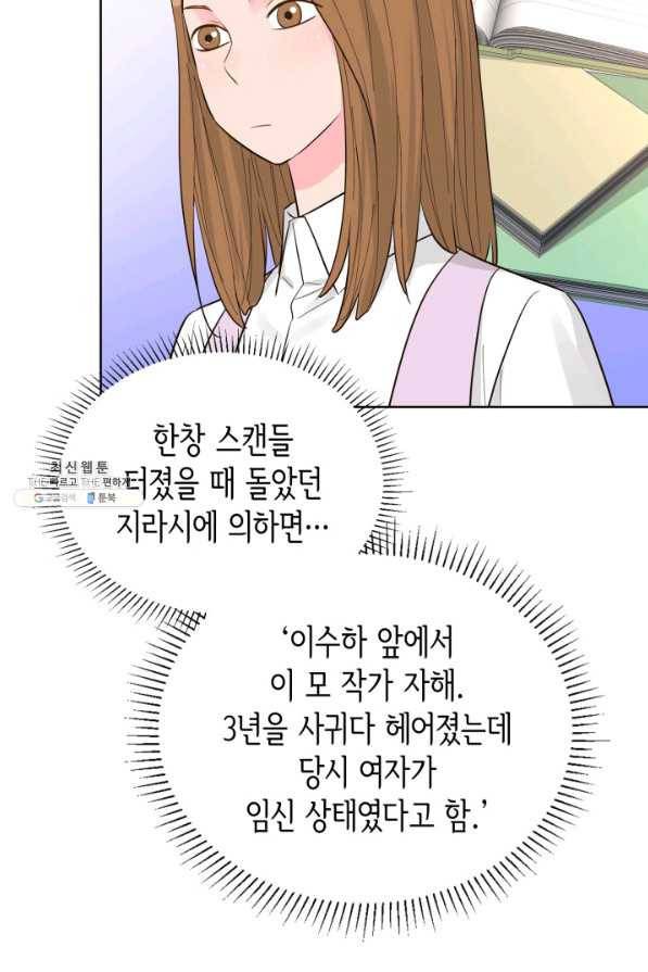 은밀한 나의 동거인 54화 30