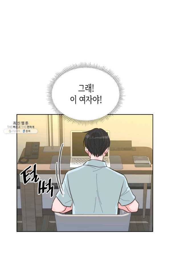 은밀한 나의 동거인 54화 31