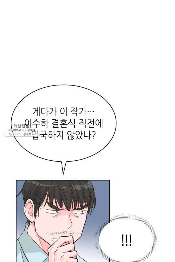 은밀한 나의 동거인 54화 32