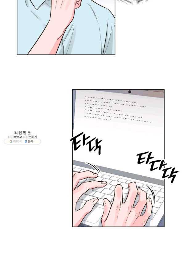 은밀한 나의 동거인 54화 33