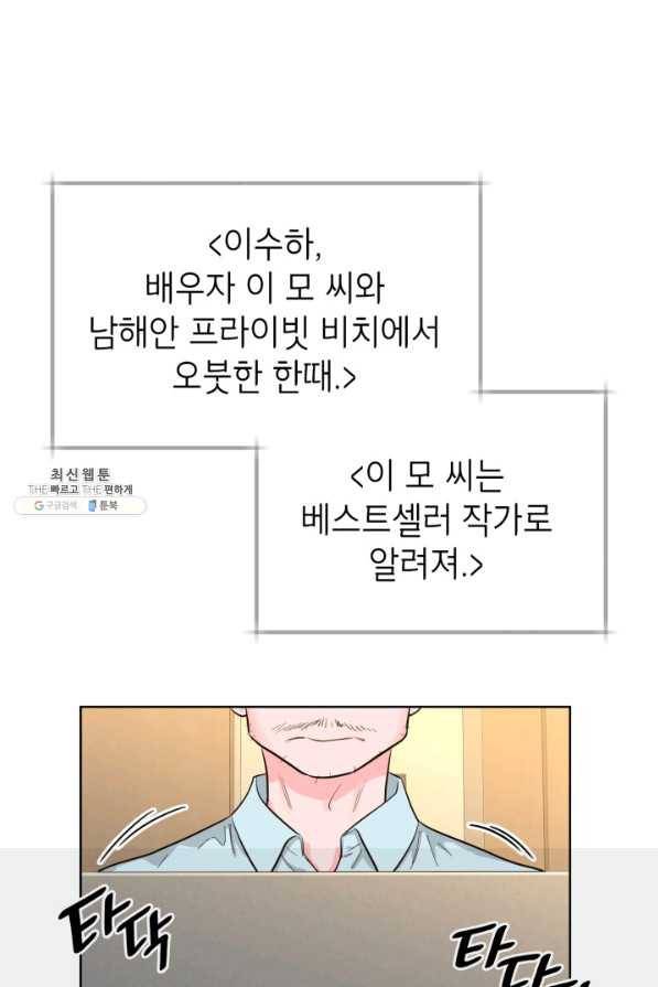 은밀한 나의 동거인 54화 34