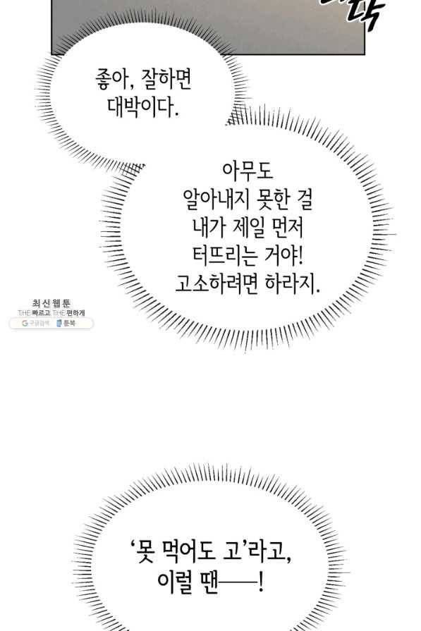 은밀한 나의 동거인 54화 35