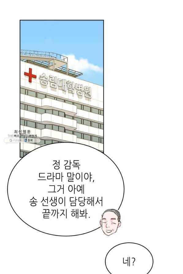 은밀한 나의 동거인 54화 37