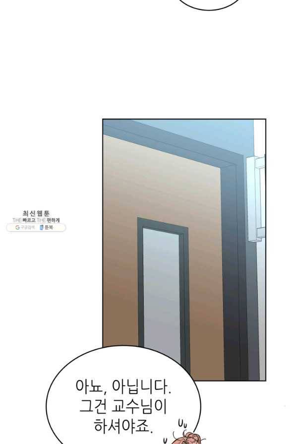 은밀한 나의 동거인 54화 38
