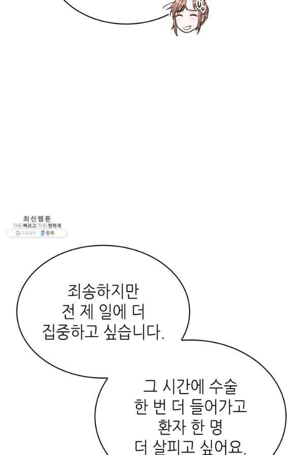 은밀한 나의 동거인 54화 39