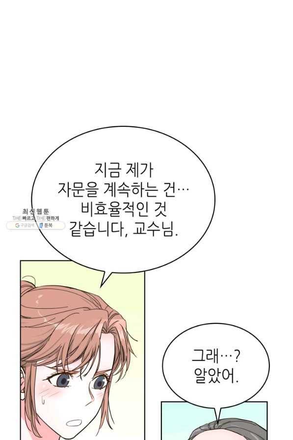 은밀한 나의 동거인 54화 41