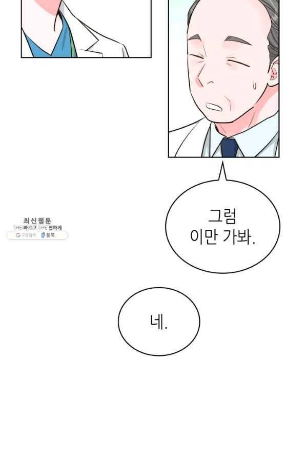 은밀한 나의 동거인 54화 42