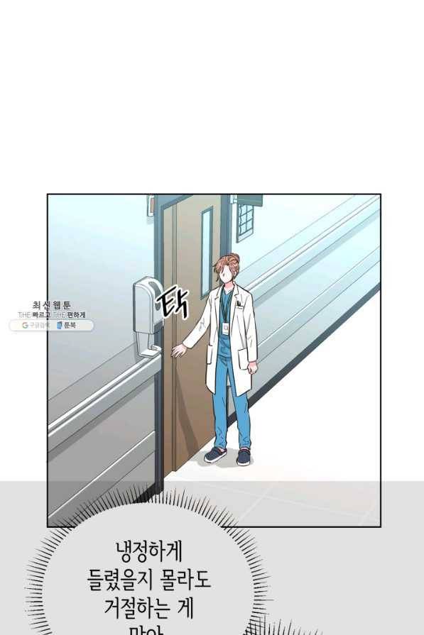은밀한 나의 동거인 54화 43