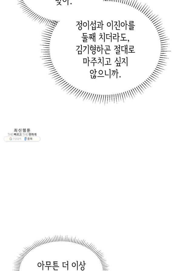 은밀한 나의 동거인 54화 44