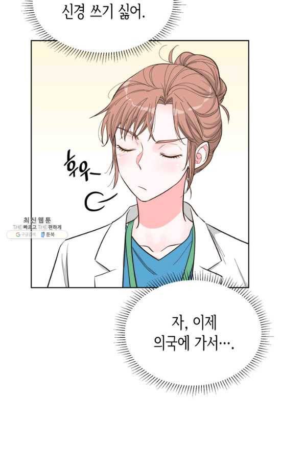 은밀한 나의 동거인 54화 45