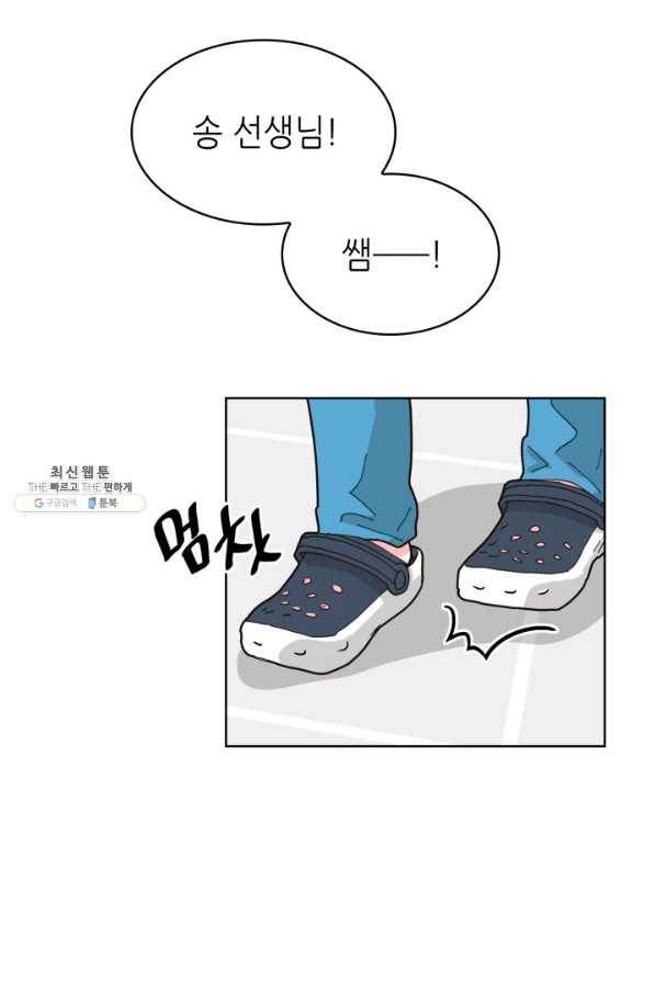 은밀한 나의 동거인 54화 46