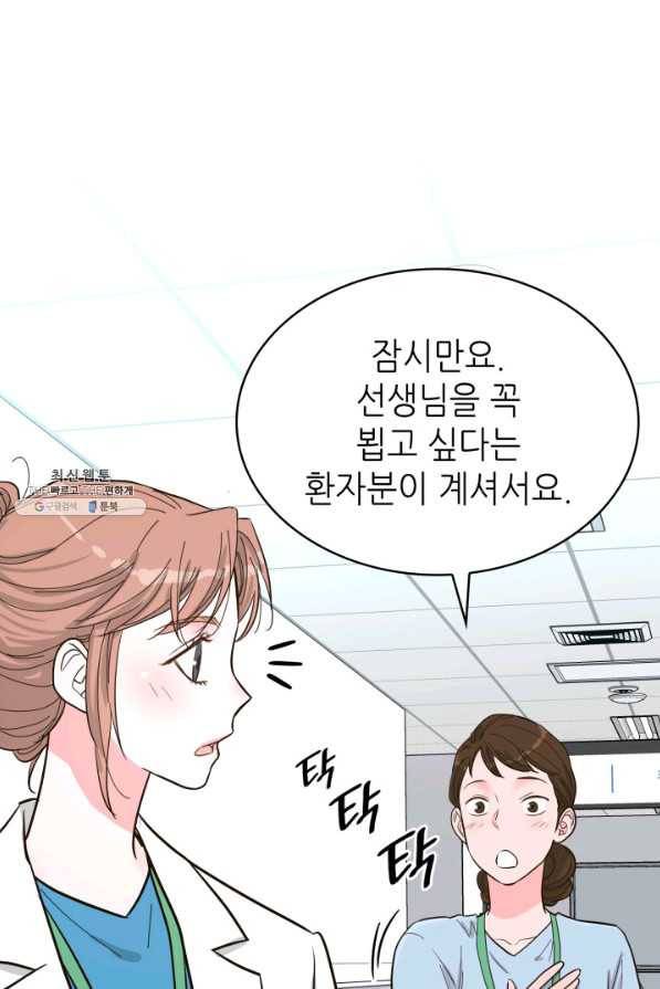 은밀한 나의 동거인 54화 47