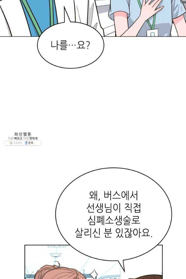 은밀한 나의 동거인 54화 48