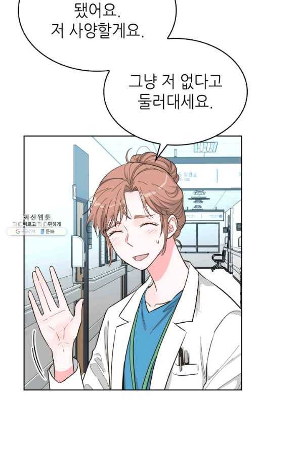 은밀한 나의 동거인 54화 50