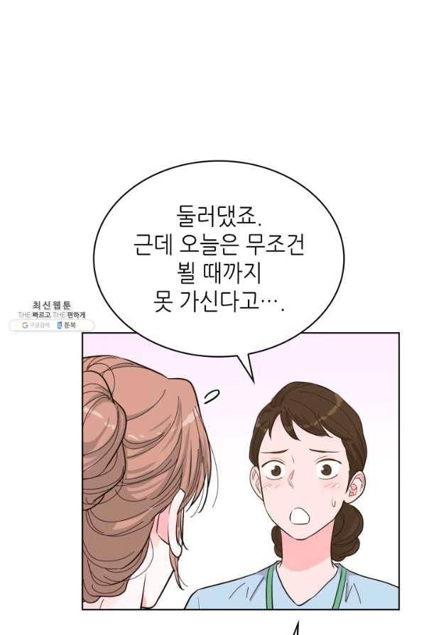 은밀한 나의 동거인 54화 51