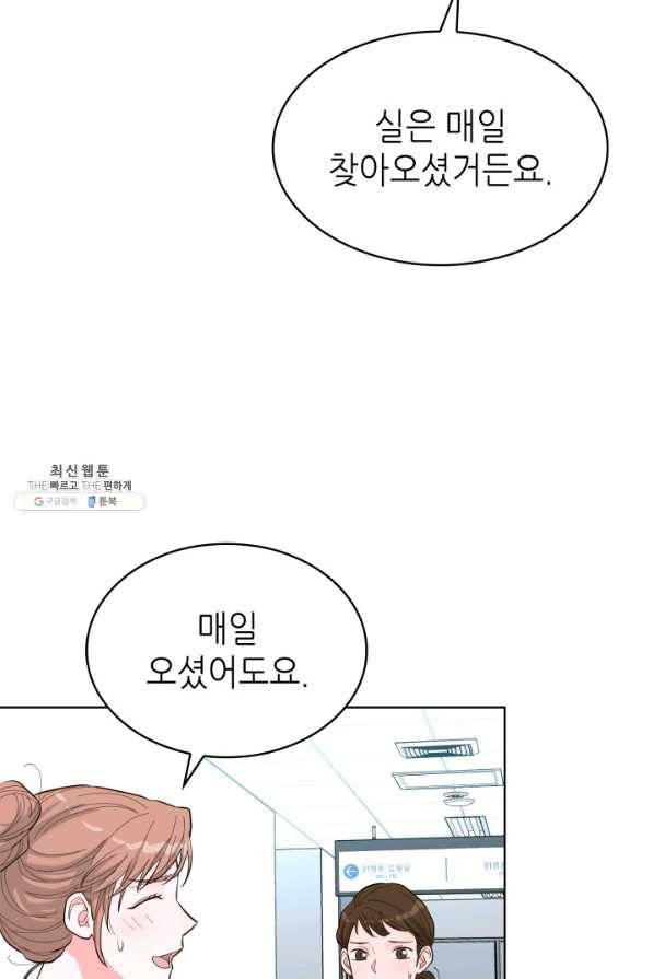 은밀한 나의 동거인 54화 52