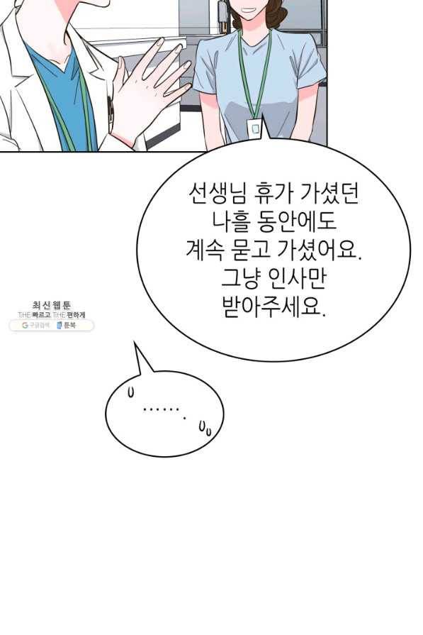 은밀한 나의 동거인 54화 53