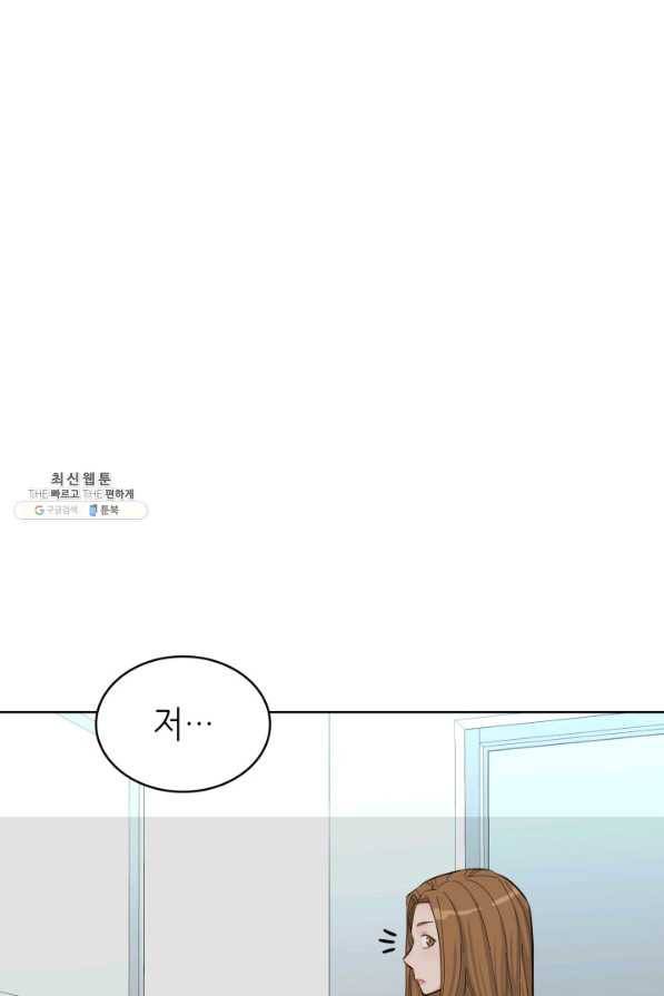 은밀한 나의 동거인 54화 54