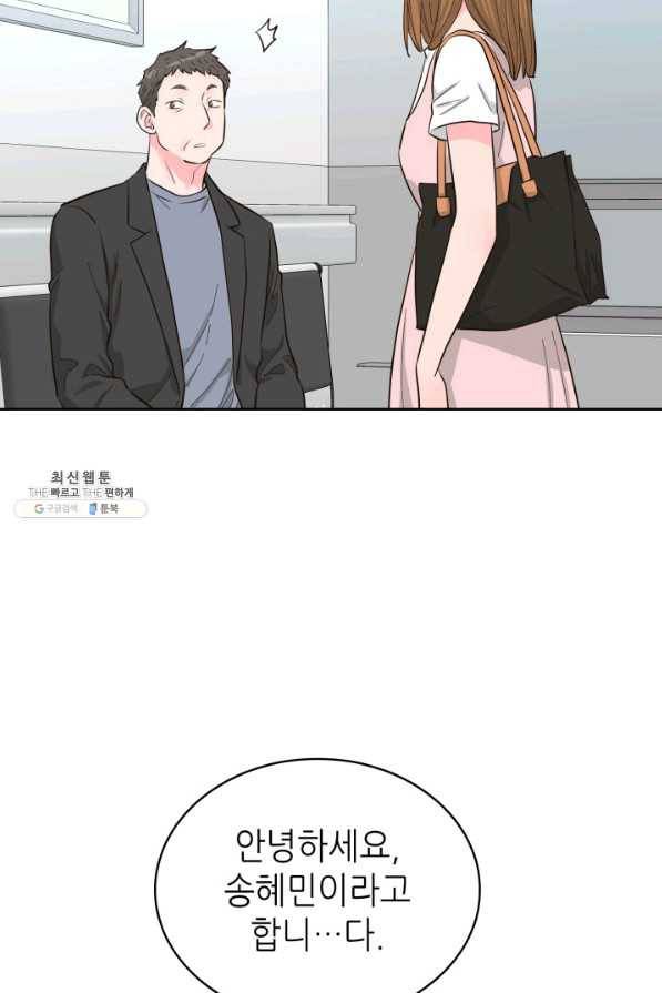 은밀한 나의 동거인 54화 55
