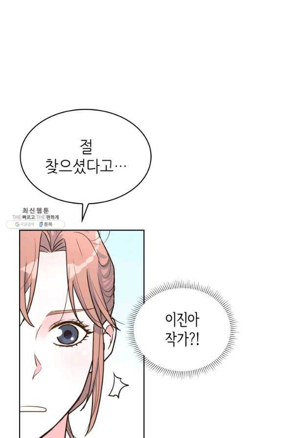 은밀한 나의 동거인 54화 57