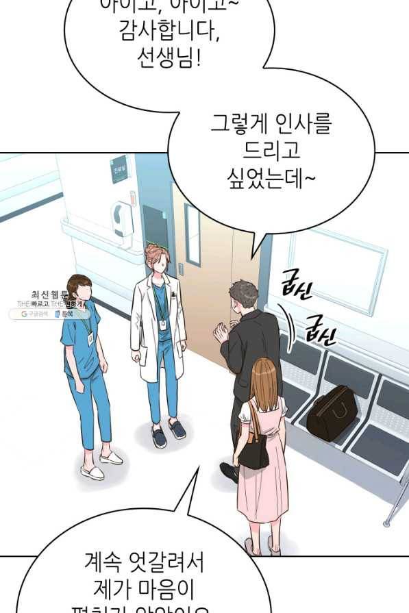은밀한 나의 동거인 54화 59